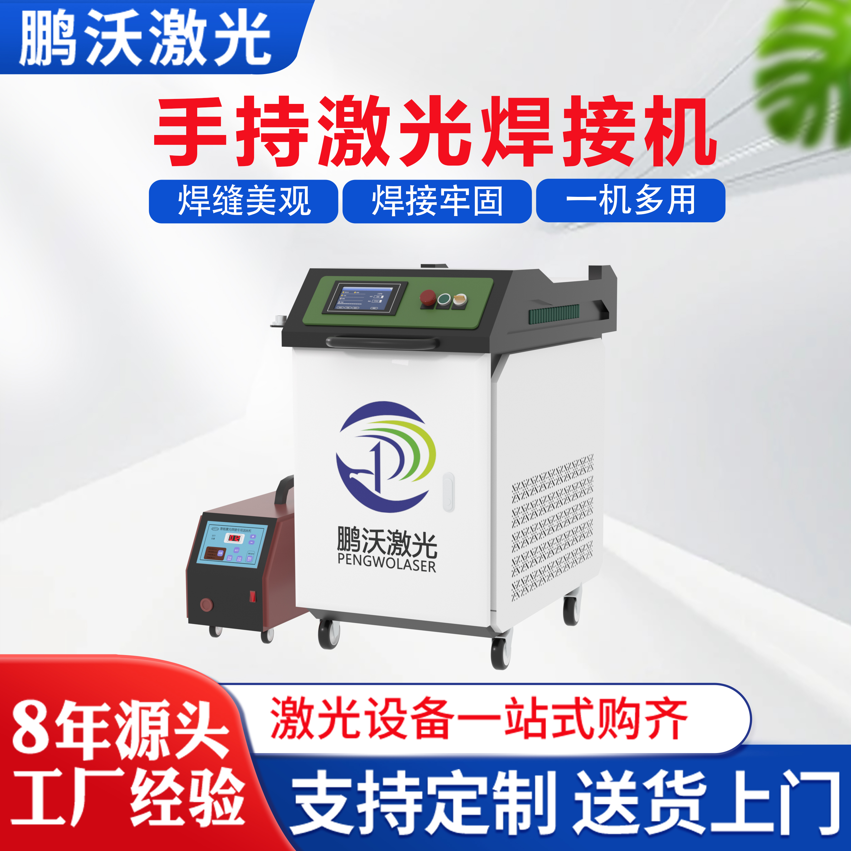 鵬沃大功率手持式激光焊接機(jī)金屬不銹鋼鋁合金模具修補(bǔ)點焊機(jī)